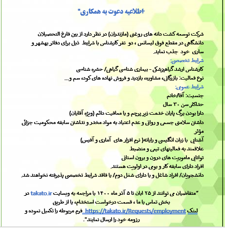 دعوت به همکاری 